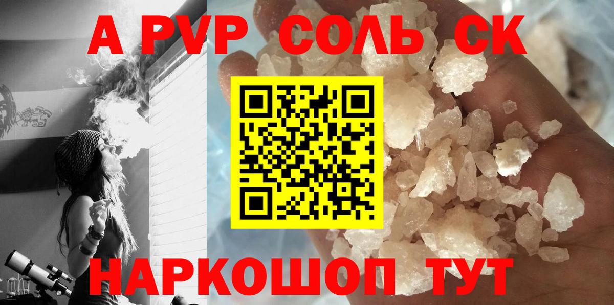 Элиста  Альфа ПВП  Alfa_PVP крисы CK  Вход с VPN  Alpha PVP Соль 