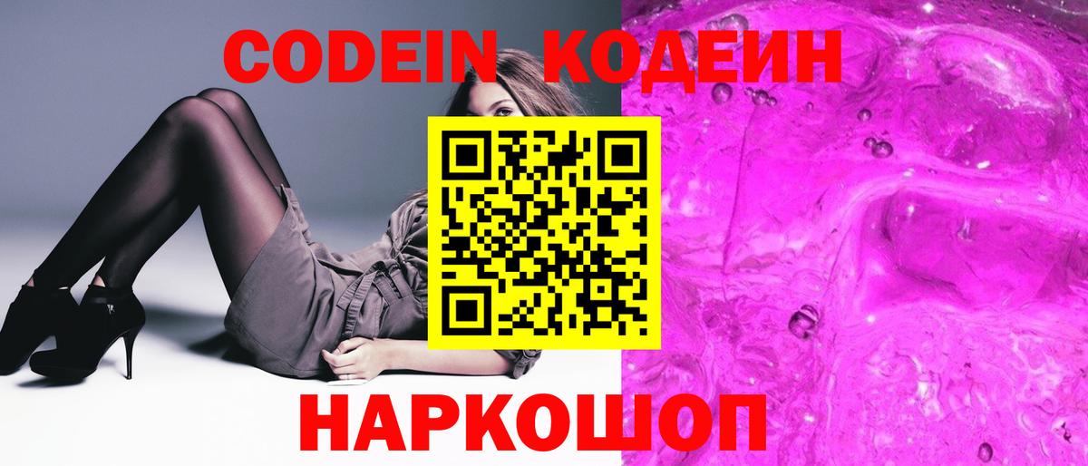 Кодеиновый сироп Lean Purple Drank Элиста