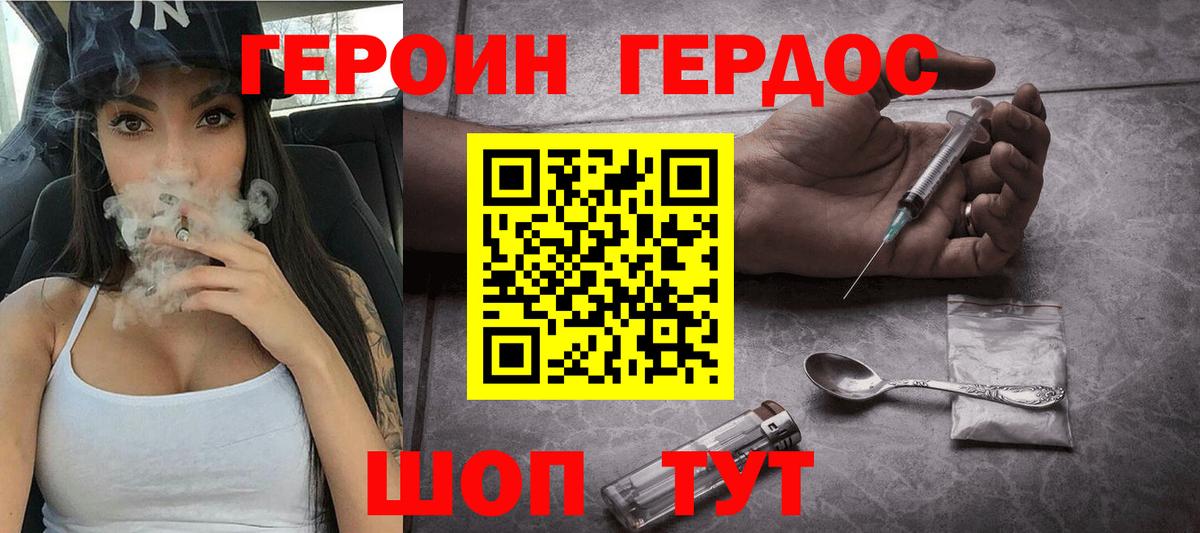 ГЕРОИН хмурый Элиста