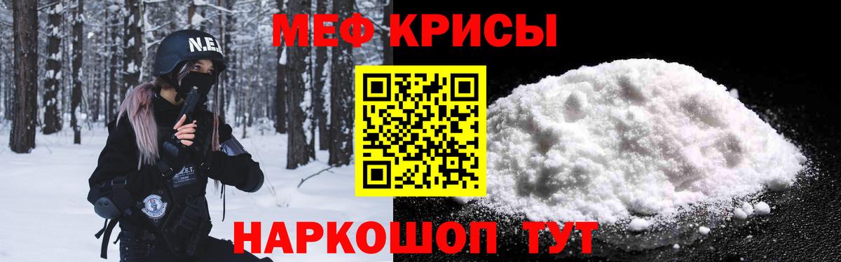 Меф мяу мяу мука Элиста